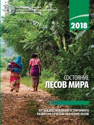 cover image of 2018 Cостояние лесов мира